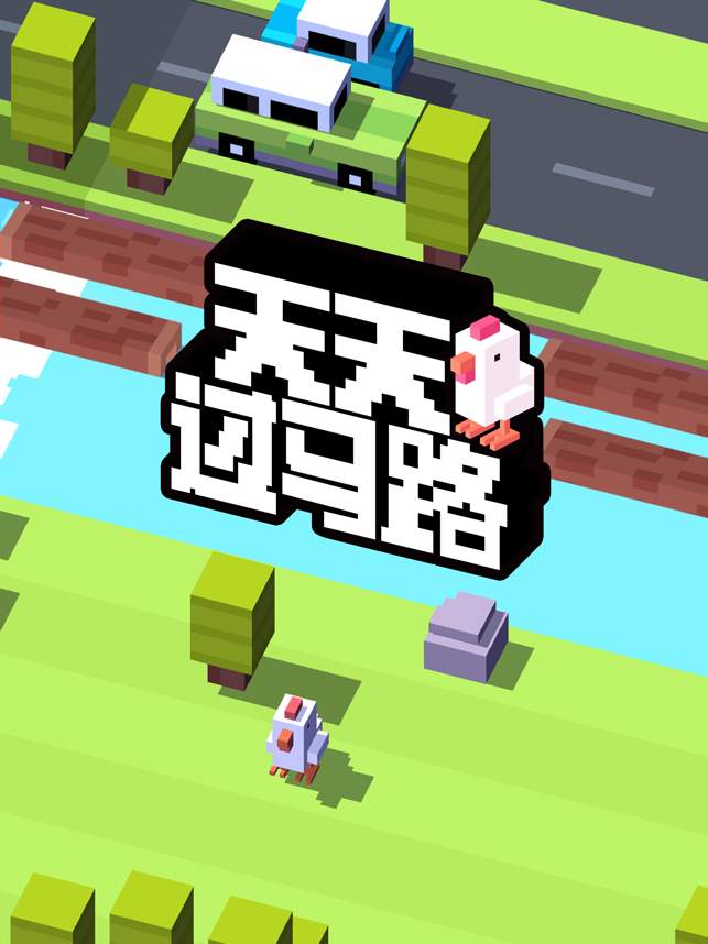 ?天天過馬路相關截圖