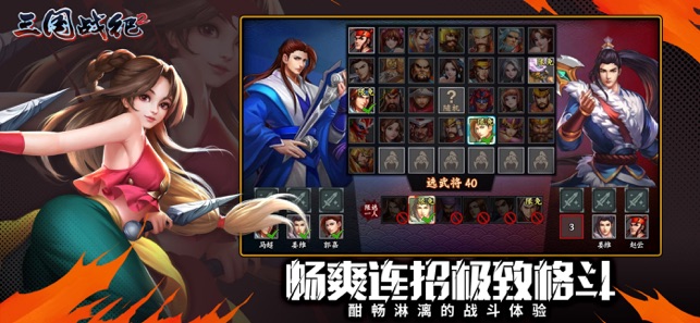 ?歡動三國戰(zhàn)紀2相關截圖