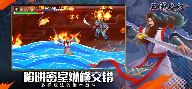 ?歡動三國戰(zhàn)紀2相關截圖