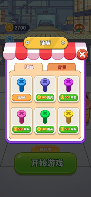 ?螺絲消不停相關(guān)截圖