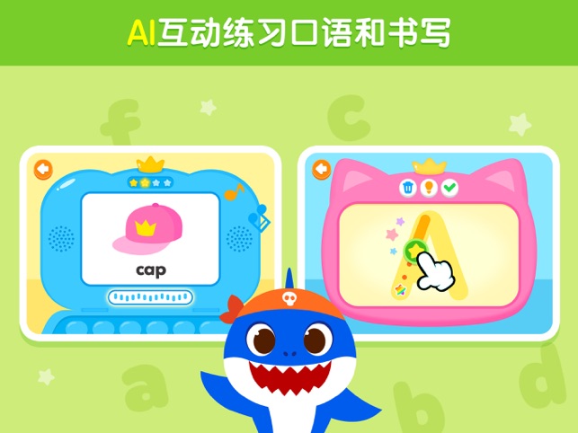 ?鯊魚寶寶學(xué)英語: 自然拼讀和字母學(xué)習(xí)相關(guān)截圖