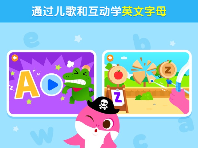 ?鯊魚寶寶學(xué)英語: 自然拼讀和字母學(xué)習(xí)相關(guān)截圖