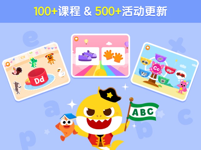 ?鯊魚寶寶學(xué)英語: 自然拼讀和字母學(xué)習(xí)相關(guān)截圖
