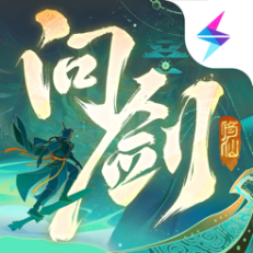 ‎问剑长生