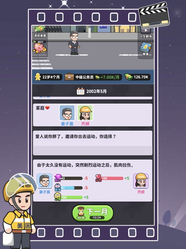 ?模擬人生相關(guān)截圖