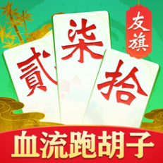 ‎友旗碰胡