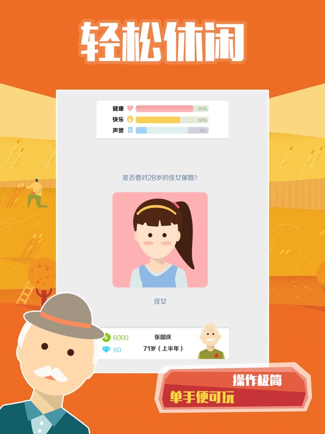 ?大爺模擬器：中國式大爺養(yǎng)成記相關(guān)截圖