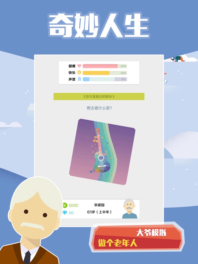 ?大爺模擬器：中國式大爺養(yǎng)成記相關(guān)截圖