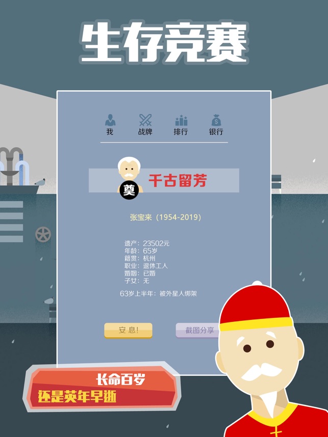 ?大爺模擬器：中國式大爺養(yǎng)成記相關(guān)截圖
