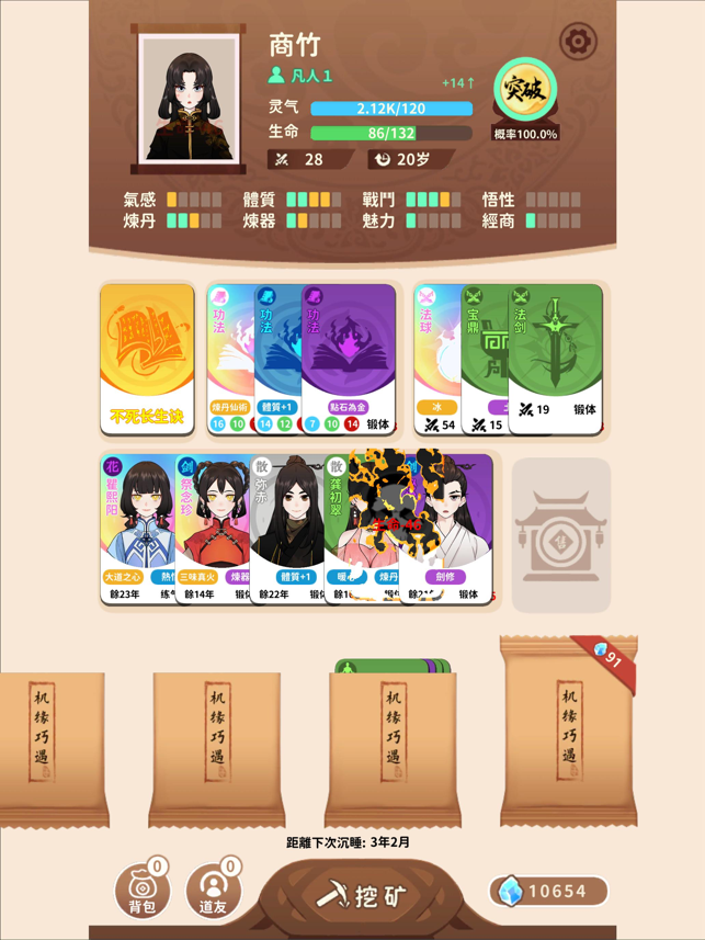 ?卡包修仙相關(guān)截圖