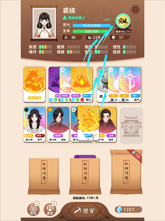 ?卡包修仙相關(guān)截圖