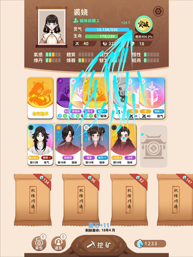 ?卡包修仙相關(guān)截圖