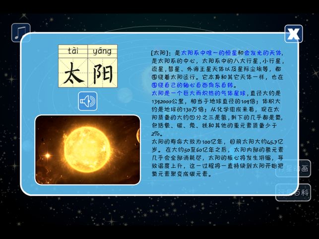 ?寶寶星星百科 桔寶寶百科相關(guān)截圖