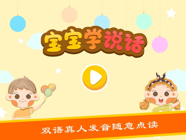 ?寶寶學(xué)說話相關(guān)截圖
