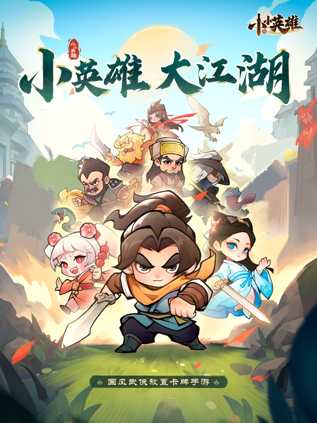 ?小小英雄相關(guān)截圖