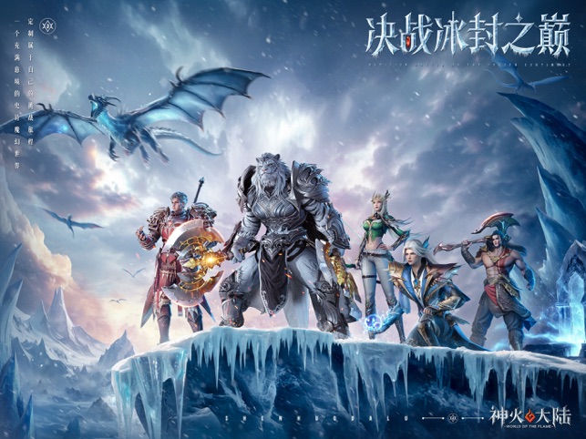 ?神火大陸：冰雪王座相關(guān)截圖