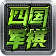 ‎全民四国军棋