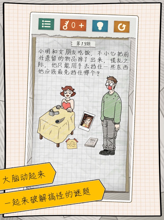 ?最囧游戲4相關(guān)截圖
