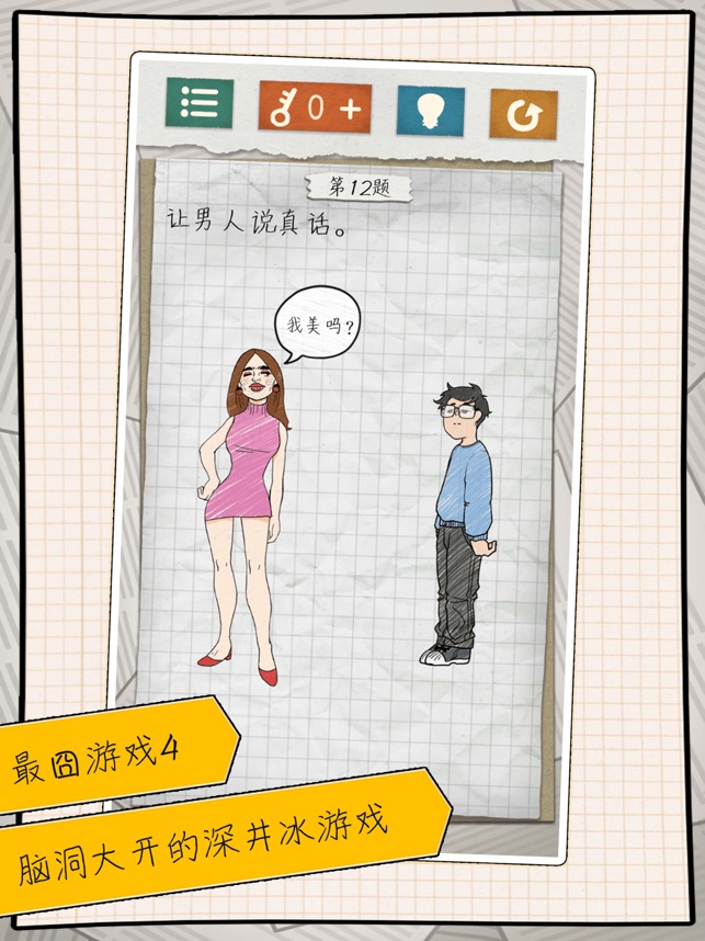 ?最囧游戲4相關(guān)截圖