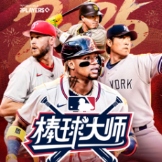 ‎棒球大师