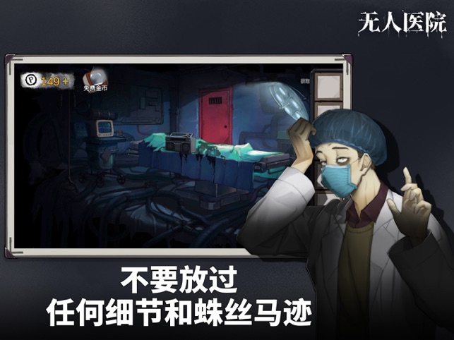 ?密室逃脫絕境系列9無人醫(yī)院相關(guān)截圖