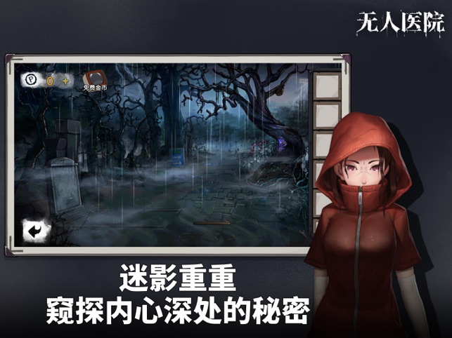 ?密室逃脫絕境系列9無人醫(yī)院相關(guān)截圖