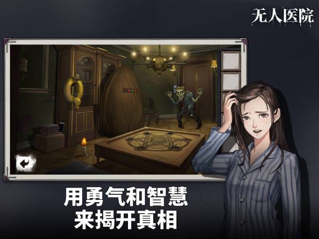 ?密室逃脫絕境系列9無人醫(yī)院相關(guān)截圖