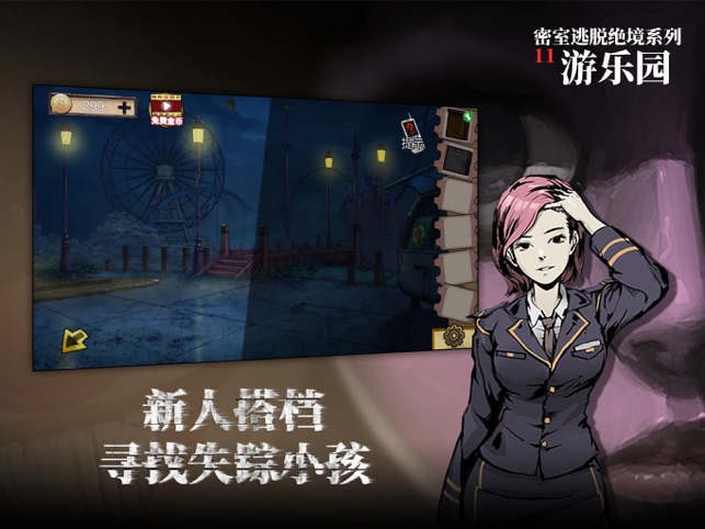 ?密室逃脫絕境系列11游樂園相關(guān)截圖