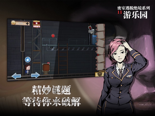 ?密室逃脫絕境系列11游樂園相關(guān)截圖