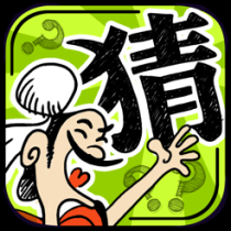 ‎成语玩命猜：1800关猜成语游戏