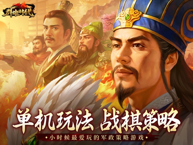?群雄時代相關(guān)截圖