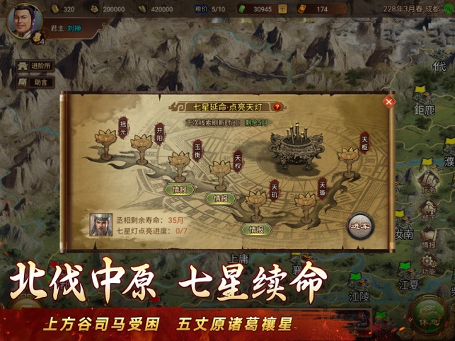 ?群雄時代相關(guān)截圖