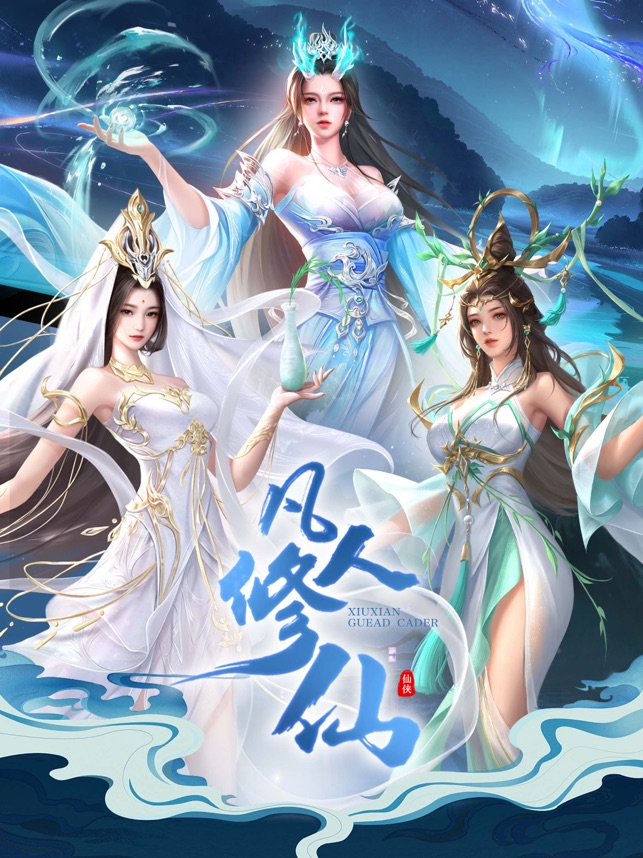 ?我要修仙相關(guān)截圖