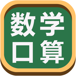 ‎数学口算练习