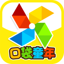 ‎口袋童年