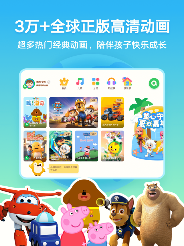 ?愛(ài)奇藝奇巴布相關(guān)截圖
