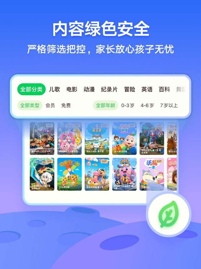 ?愛(ài)奇藝奇巴布相關(guān)截圖