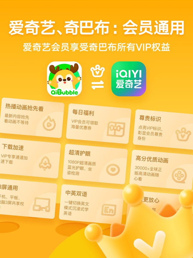 ?愛(ài)奇藝奇巴布相關(guān)截圖