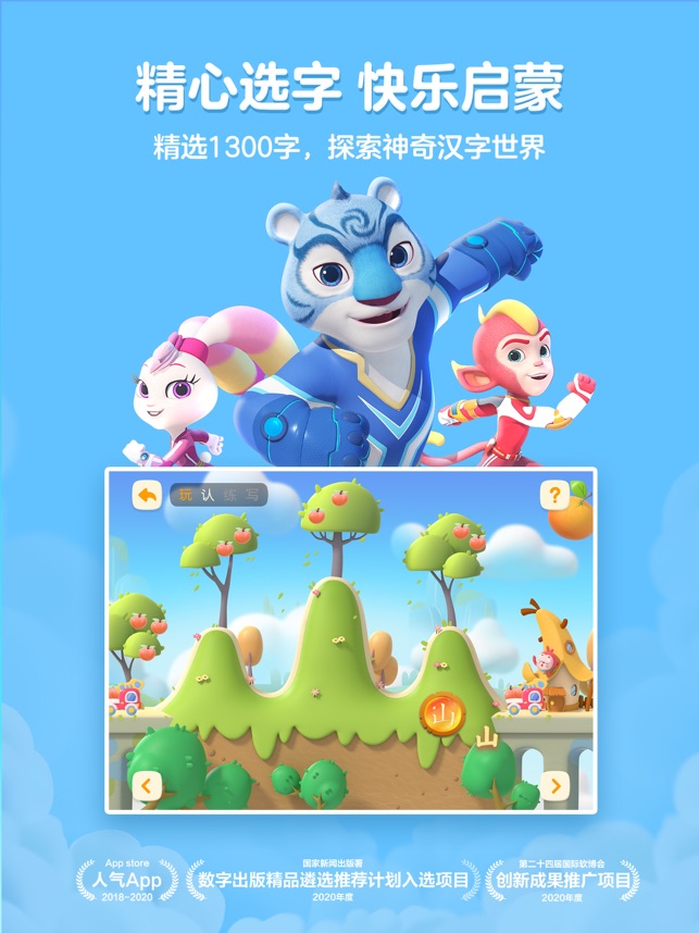 ?洪恩識(shí)字相關(guān)截圖