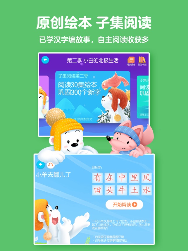 ?洪恩識(shí)字相關(guān)截圖