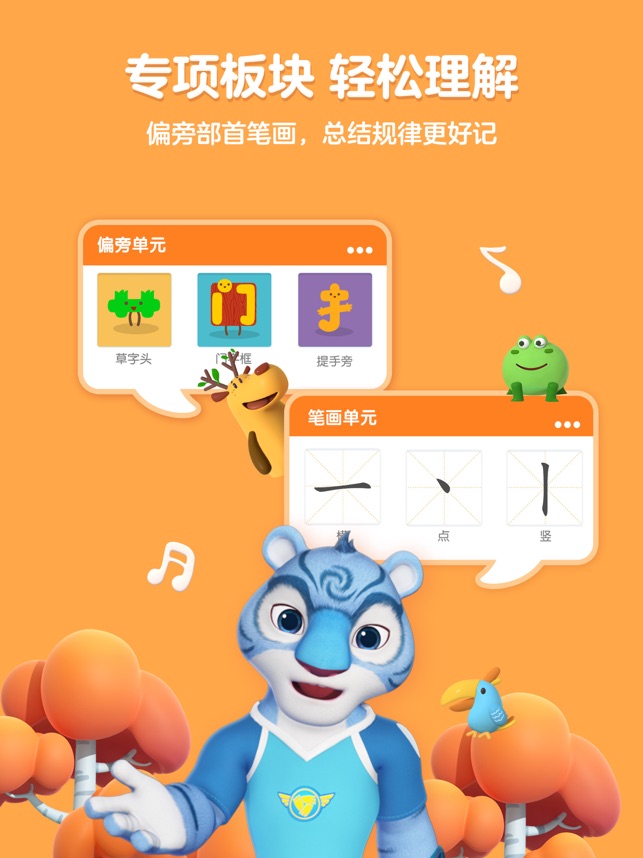 ?洪恩識(shí)字相關(guān)截圖