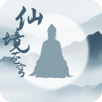 ‎仙境苍穹
