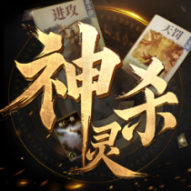 ‎诸神竞技场：神灵杀