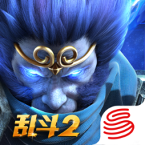 ‎乱斗西游2