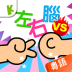 ‎宝宝智趣问答比试