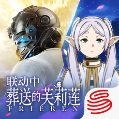 ‎荒野行动× 动画葬送的芙莉莲联动中！
