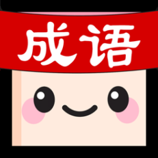 ‎成语消消世界