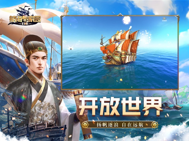 ?航海與家園相關(guān)截圖