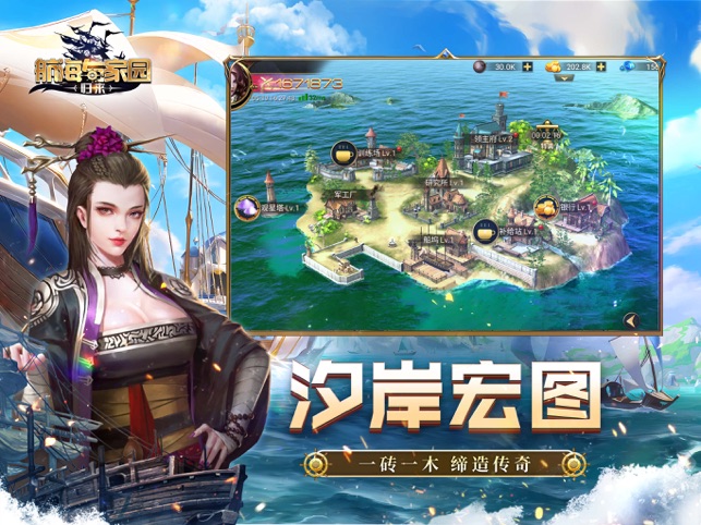 ?航海與家園相關(guān)截圖