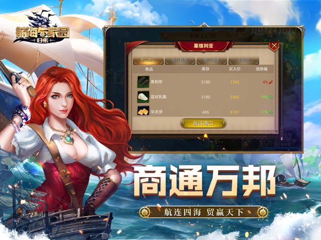 ?航海與家園相關(guān)截圖